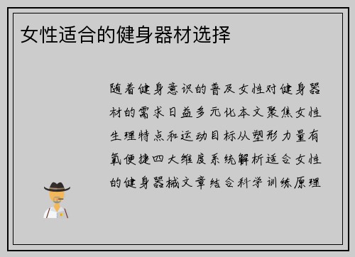 女性适合的健身器材选择