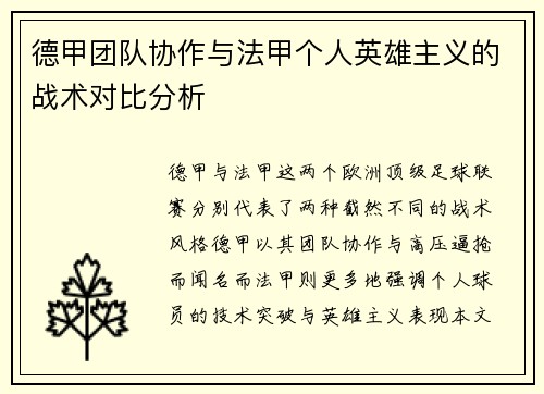德甲团队协作与法甲个人英雄主义的战术对比分析
