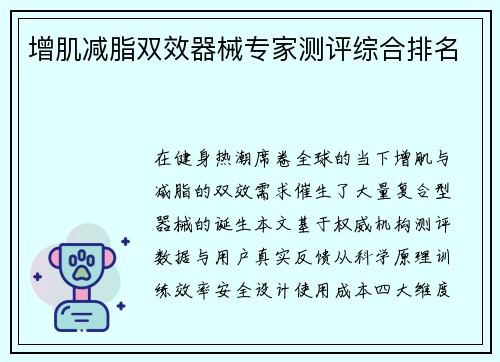 增肌减脂双效器械专家测评综合排名