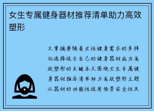 女生专属健身器材推荐清单助力高效塑形