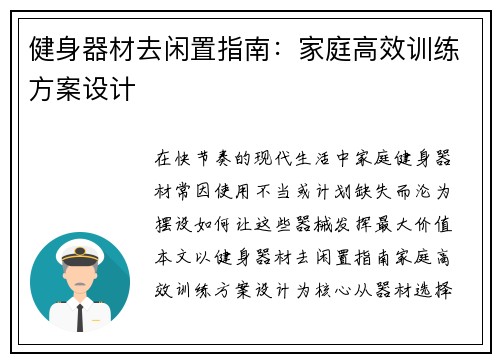 健身器材去闲置指南：家庭高效训练方案设计