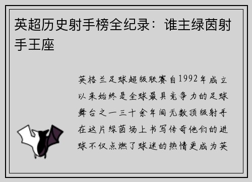 英超历史射手榜全纪录：谁主绿茵射手王座
