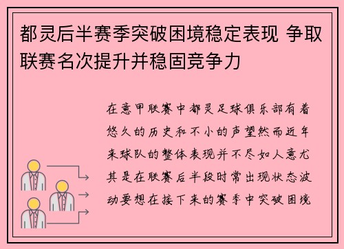 都灵后半赛季突破困境稳定表现 争取联赛名次提升并稳固竞争力