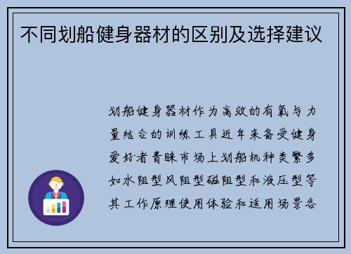 不同划船健身器材的区别及选择建议