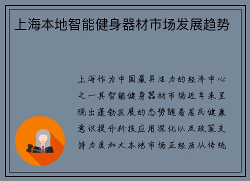 上海本地智能健身器材市场发展趋势