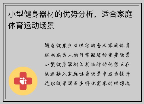小型健身器材的优势分析，适合家庭体育运动场景