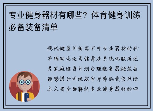 专业健身器材有哪些？体育健身训练必备装备清单