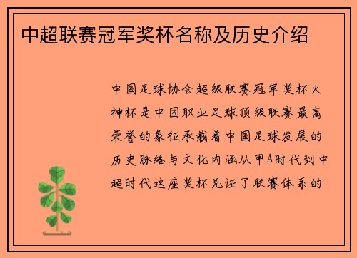 中超联赛冠军奖杯名称及历史介绍
