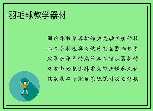 羽毛球教学器材