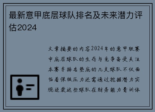 最新意甲底层球队排名及未来潜力评估2024